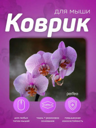 Коврик PERFEO (PF_E1771) ЦВЕТЫ