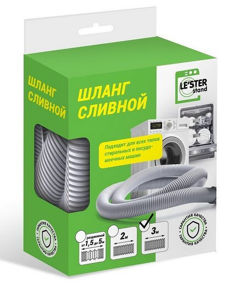 Шланг сливной LE`STER LS-006 для СМ и ПММ, 3 метра