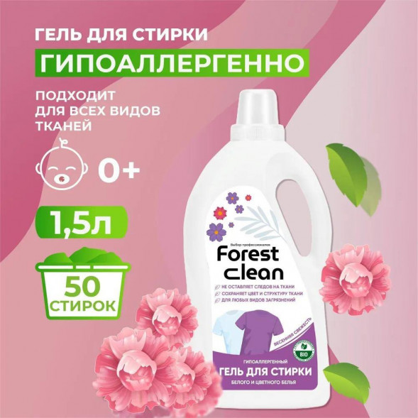 Гель для стирки FOREST CLEAN Гель для стирки белого и цветного белья &quot;Весенняя свежесть&quot; 1,5 л