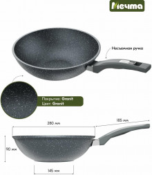 Сковорода МЕЧТА 78701 Гранит 28см