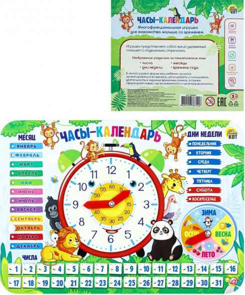 Игрушка РЫЖИЙ КОТ Деревянная игрушка (195х275 мм) Часы-календарь ( Арт. ОБ00037)