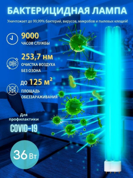 Лампа ультрафиолетовая бактерицидная UNIEL (UL-00007274) ESL-PLL-36-UVCB-2G11-CL