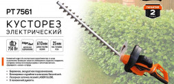 Кусторез электрический PATRIOT 250307561 PT 7561