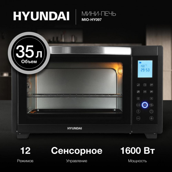 Мини-печь HYUNDAI MIO-HY097 35л. 1600Вт черный