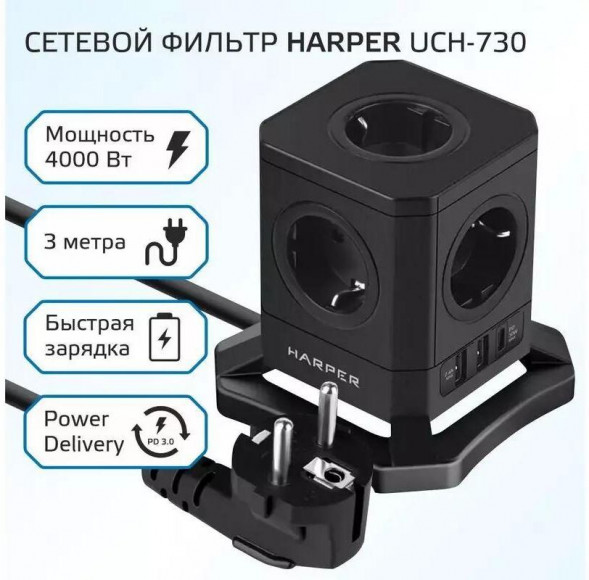 Сетевые фильтры (удлинители) HARPER UCH-730 Black PD3.0 HARPER UCH-730 Black PD3.0