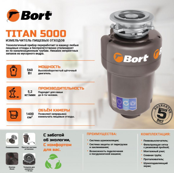 Измельчитель пищевых отходов BORT TITAN 5000 Измельчитель пищевых отходов