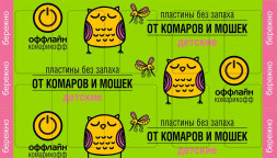 ОФФЛАЙН Комарикофф БЕРЕЖНО Пластины поперечные без запаха, , 10 шт./40 пластин в шоубоксе/240 (OF01270081)