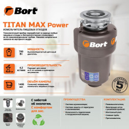 Измельчитель пищевых отходов BORT TITAN MAX POWER