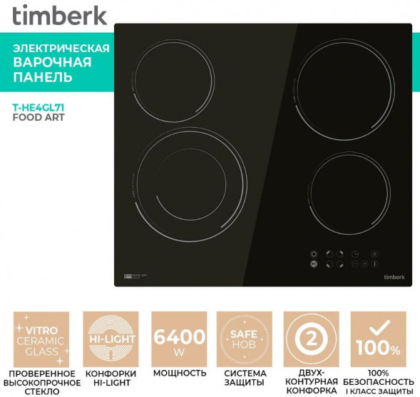 Электрическая варочная панель TIMBERK T-HE4GL71