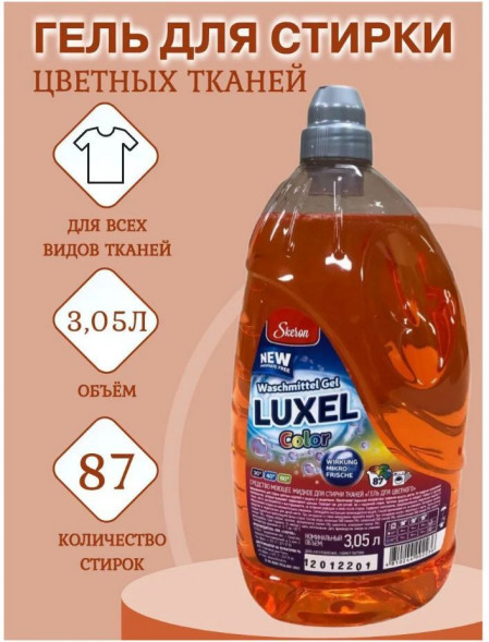 Гель для стирки LUXEL ББЛ1233 Гель для стирки белья универсальный Luxel, 3,05 л