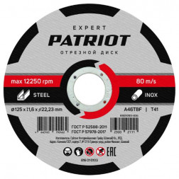 Диск абразивный отрезной PATRIOT 816010103 EXPERT 125*1,6*22,23 по металлу
