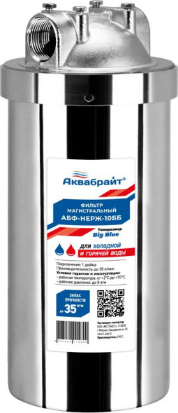 Фильтр для воды АКВАБРАЙТ АБФ-НЕРЖ-10ББ