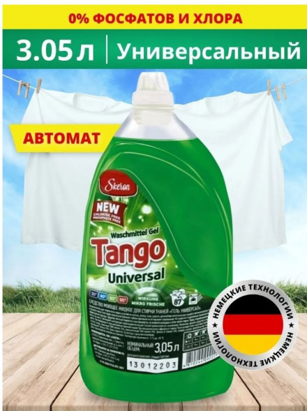 Гель для стирки TANGO ББЛ1230 Гель для стирки белья универсальный TANGO, 3,05 л
