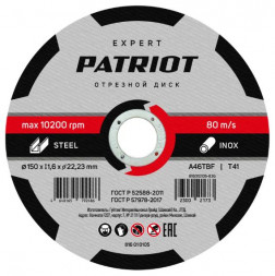 Диск абразивный отрезной PATRIOT 816010105 EXPERT 150*1,6*22,23 по металлу