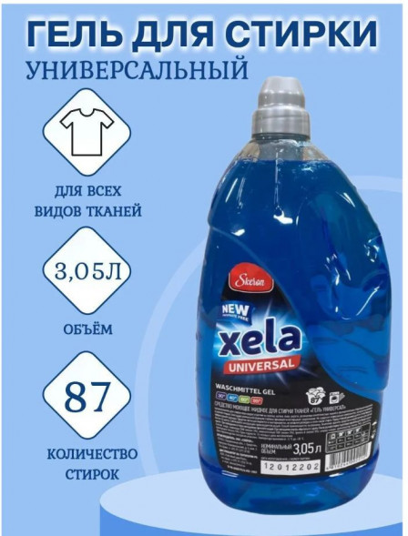 Гель для стирки XELA ББЛ1234 Гель для стирки белья универсальный XELA, 3,05 л