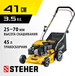 Бензиновая газонокосилка STEHER 410 мм, 3.5 л.с., бензиновая газонокосилка (GLM-410)