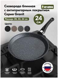 Сковорода МЕЧТА 14802 Гранит black 24см