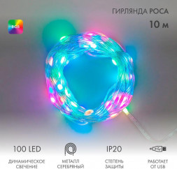 Гирлянда NEON-NIGHT (245-019) Умная гирлянда Роса с крупными каплями 10м 100 LED RGB мягкий прозрачный провод IP20 USB