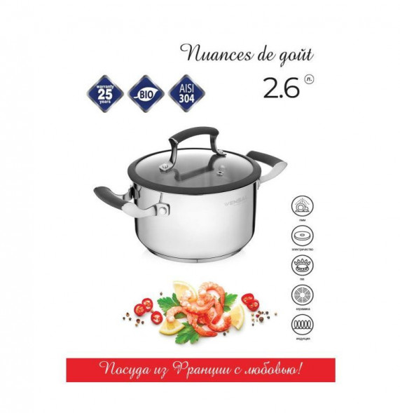 КАСТРЮЛИ VENSAL 1511VS Кастрюля с крышкой Vensal Nuances de gout из нержавеющей стали 2,6л (18см)