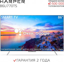 LED-телевизор HARPER 86U770TS UHD SMART