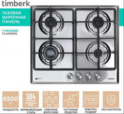 Независимая варочная панель газовая TIMBERK T-HG4SS56