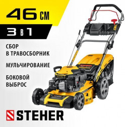 Бензиновая самоходная газонокосилка STEHER 460 мм, 4.5 л.с., бензиновая самоходная газонокосилка (GLM-460p)