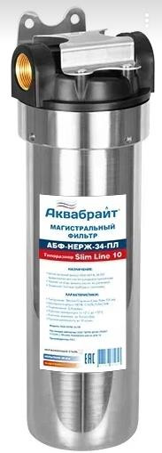 Фильтр для воды АКВАБРАЙТ АБФ-НЕРЖ-34
