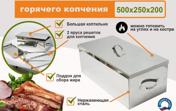 Коптильня УЗБИ Коптильня двухуровневая Г/К (500х250х200 мм), НЕРЖ. 0,8 мм.