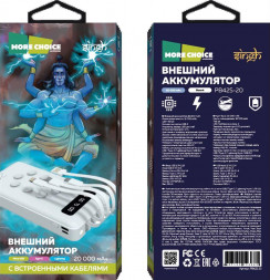 Повербанк MORE CHOICE (4627151193885) PB42S-20 - 20000mAh White